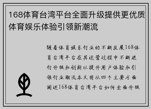 168体育台湾平台全面升级提供更优质体育娱乐体验引领新潮流