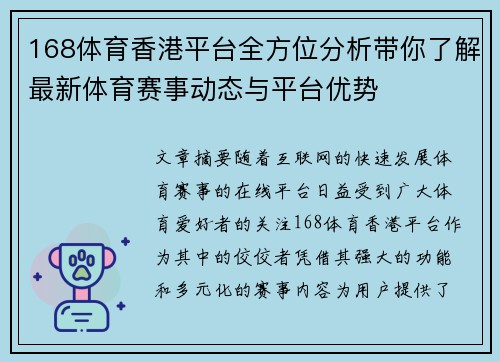 168体育香港平台全方位分析带你了解最新体育赛事动态与平台优势
