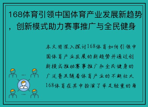 168体育引领中国体育产业发展新趋势，创新模式助力赛事推广与全民健身