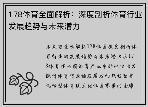 178体育全面解析：深度剖析体育行业发展趋势与未来潜力