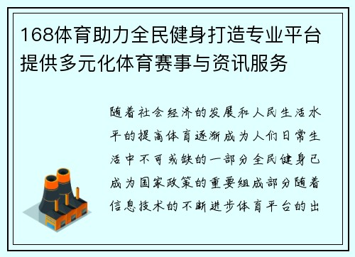 168体育助力全民健身打造专业平台 提供多元化体育赛事与资讯服务