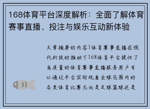 168体育平台深度解析：全面了解体育赛事直播、投注与娱乐互动新体验