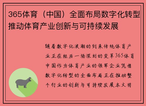 365体育（中国）全面布局数字化转型推动体育产业创新与可持续发展
