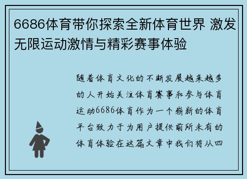 6686体育带你探索全新体育世界 激发无限运动激情与精彩赛事体验