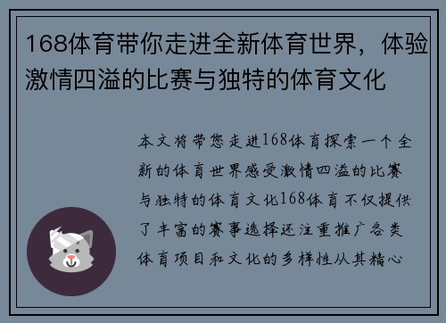 168体育带你走进全新体育世界，体验激情四溢的比赛与独特的体育文化