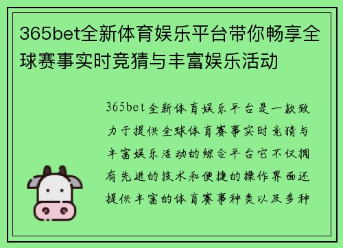 365bet全新体育娱乐平台带你畅享全球赛事实时竞猜与丰富娱乐活动