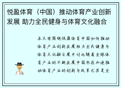 悦盈体育（中国）推动体育产业创新发展 助力全民健身与体育文化融合