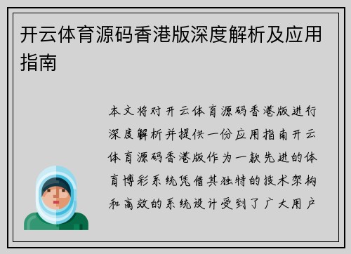 开云体育源码香港版深度解析及应用指南