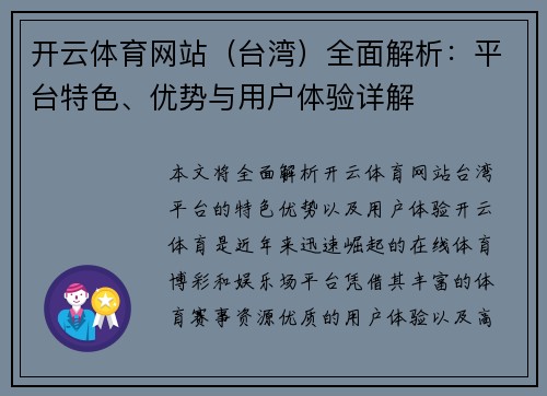 开云体育网站（台湾）全面解析：平台特色、优势与用户体验详解