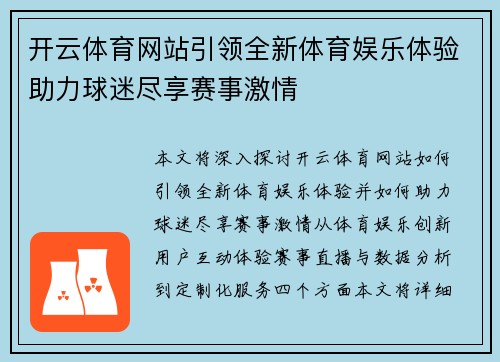 开云体育网站引领全新体育娱乐体验助力球迷尽享赛事激情