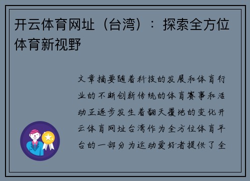 开云体育网址（台湾）：探索全方位体育新视野