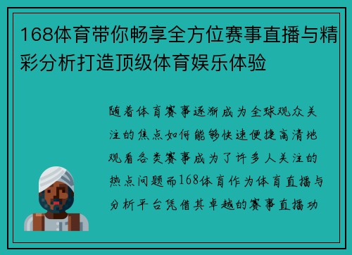 168体育带你畅享全方位赛事直播与精彩分析打造顶级体育娱乐体验
