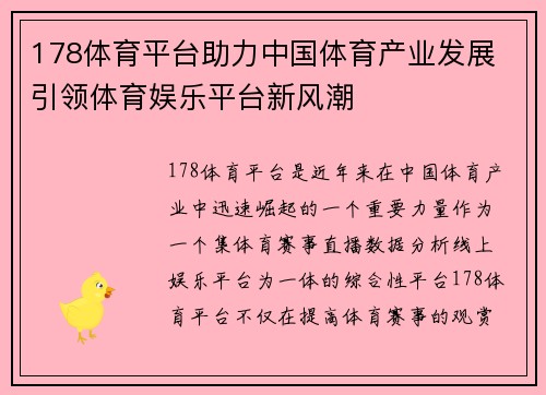 178体育平台助力中国体育产业发展 引领体育娱乐平台新风潮