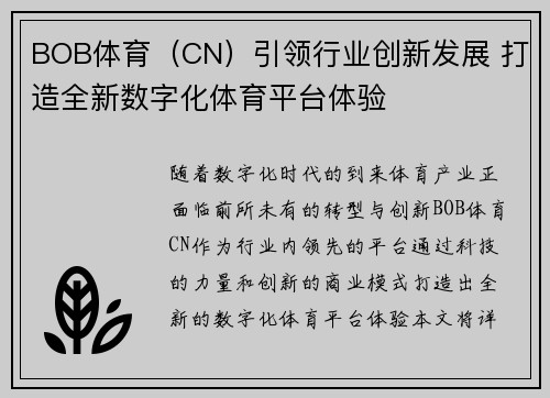 BOB体育（CN）引领行业创新发展 打造全新数字化体育平台体验