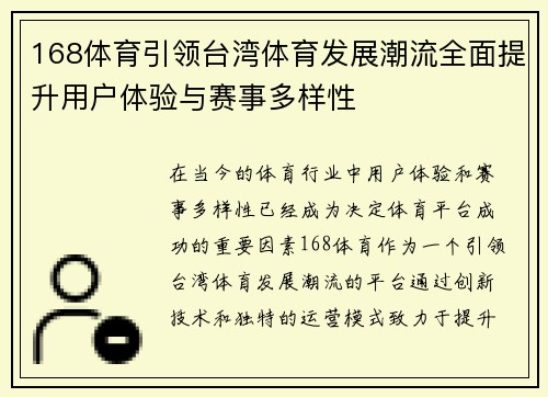 168体育引领台湾体育发展潮流全面提升用户体验与赛事多样性
