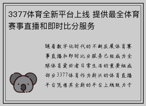 3377体育全新平台上线 提供最全体育赛事直播和即时比分服务
