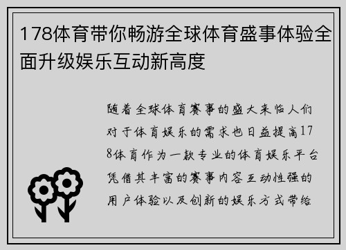 178体育带你畅游全球体育盛事体验全面升级娱乐互动新高度