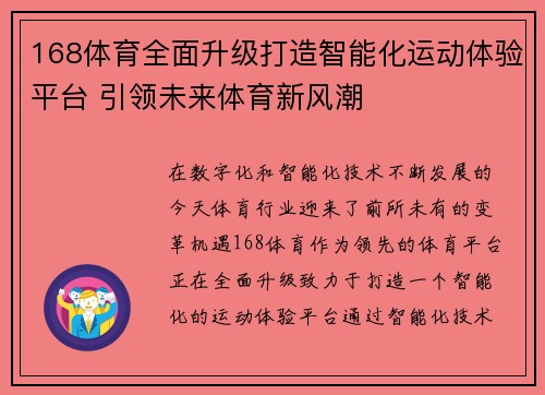 168体育全面升级打造智能化运动体验平台 引领未来体育新风潮