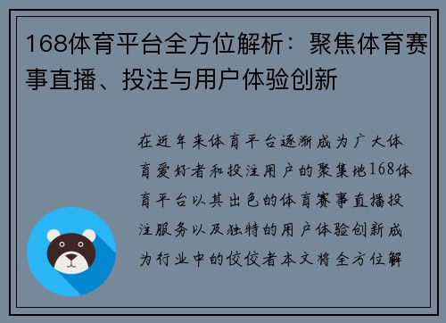 168体育平台全方位解析：聚焦体育赛事直播、投注与用户体验创新