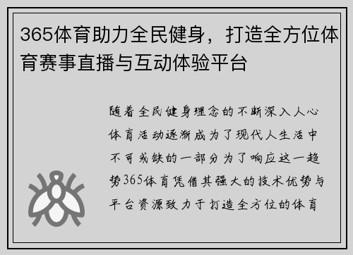 365体育助力全民健身，打造全方位体育赛事直播与互动体验平台