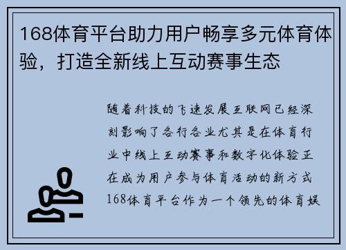 168体育平台助力用户畅享多元体育体验，打造全新线上互动赛事生态