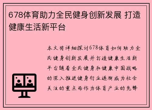 678体育助力全民健身创新发展 打造健康生活新平台