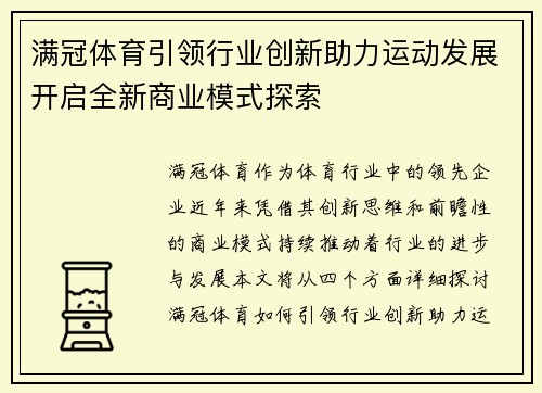 满冠体育引领行业创新助力运动发展开启全新商业模式探索