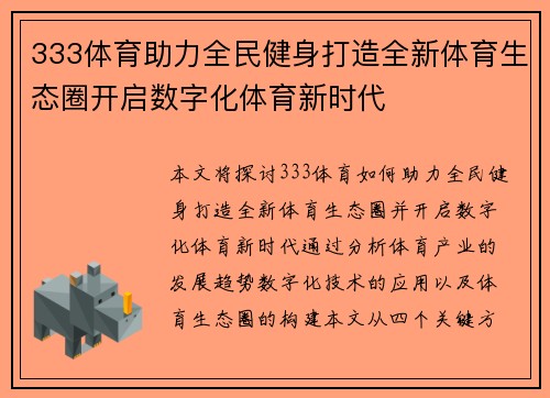 333体育助力全民健身打造全新体育生态圈开启数字化体育新时代