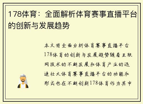178体育：全面解析体育赛事直播平台的创新与发展趋势
